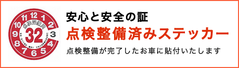 整備保証