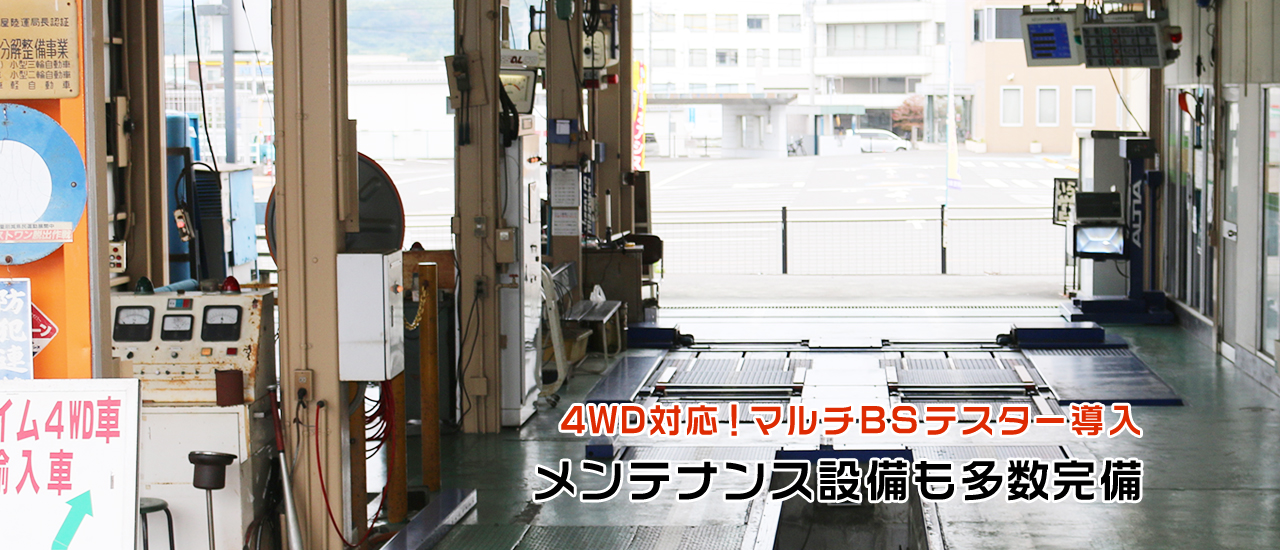オアシス車検
